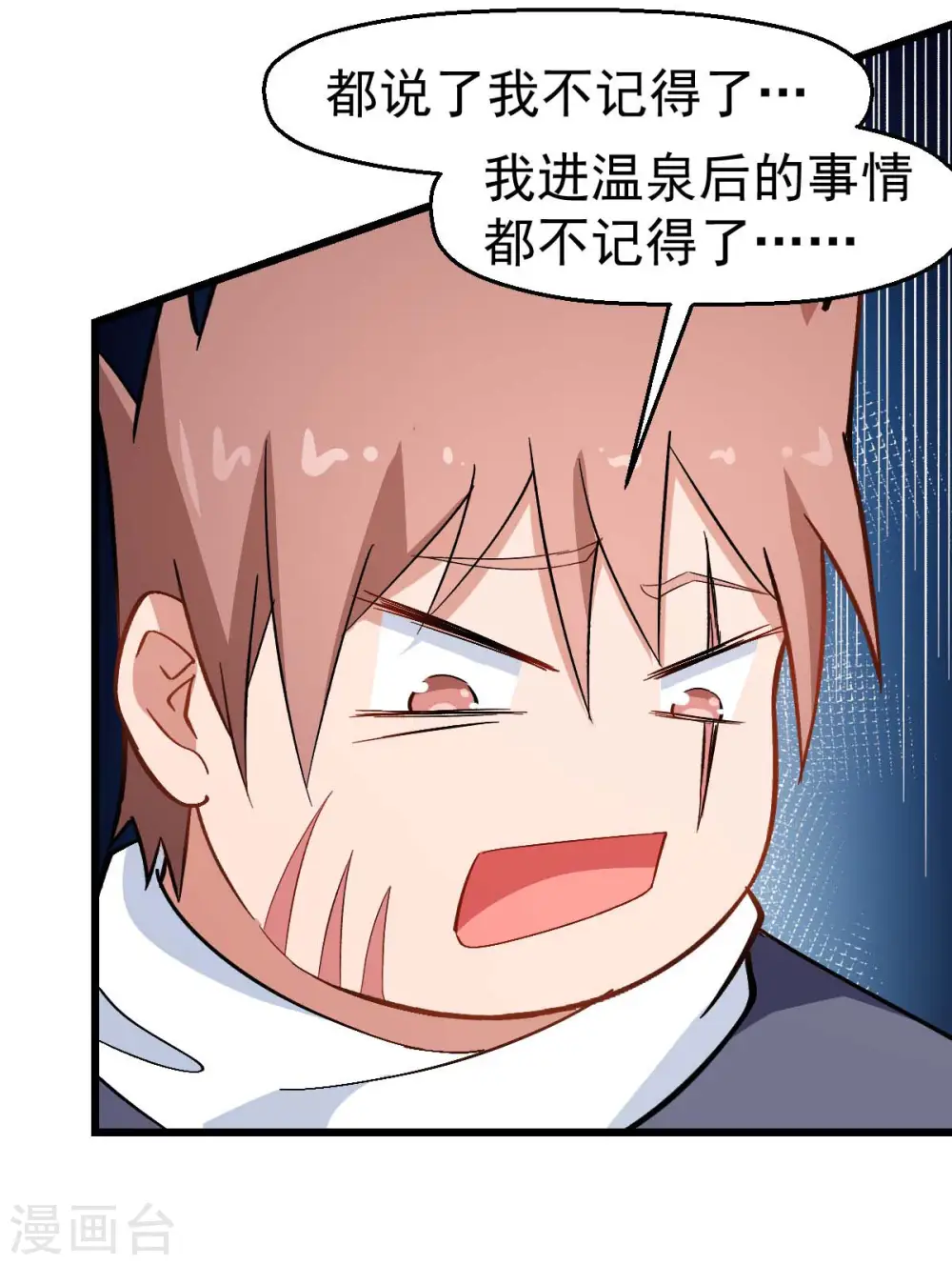 第111话 非礼勿视 第31页