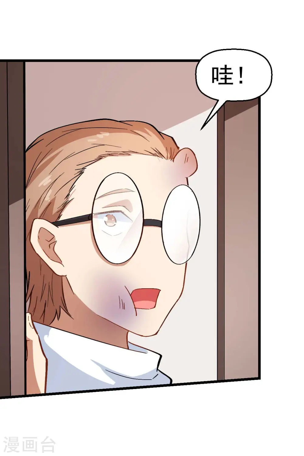 第111话 非礼勿视 第33页