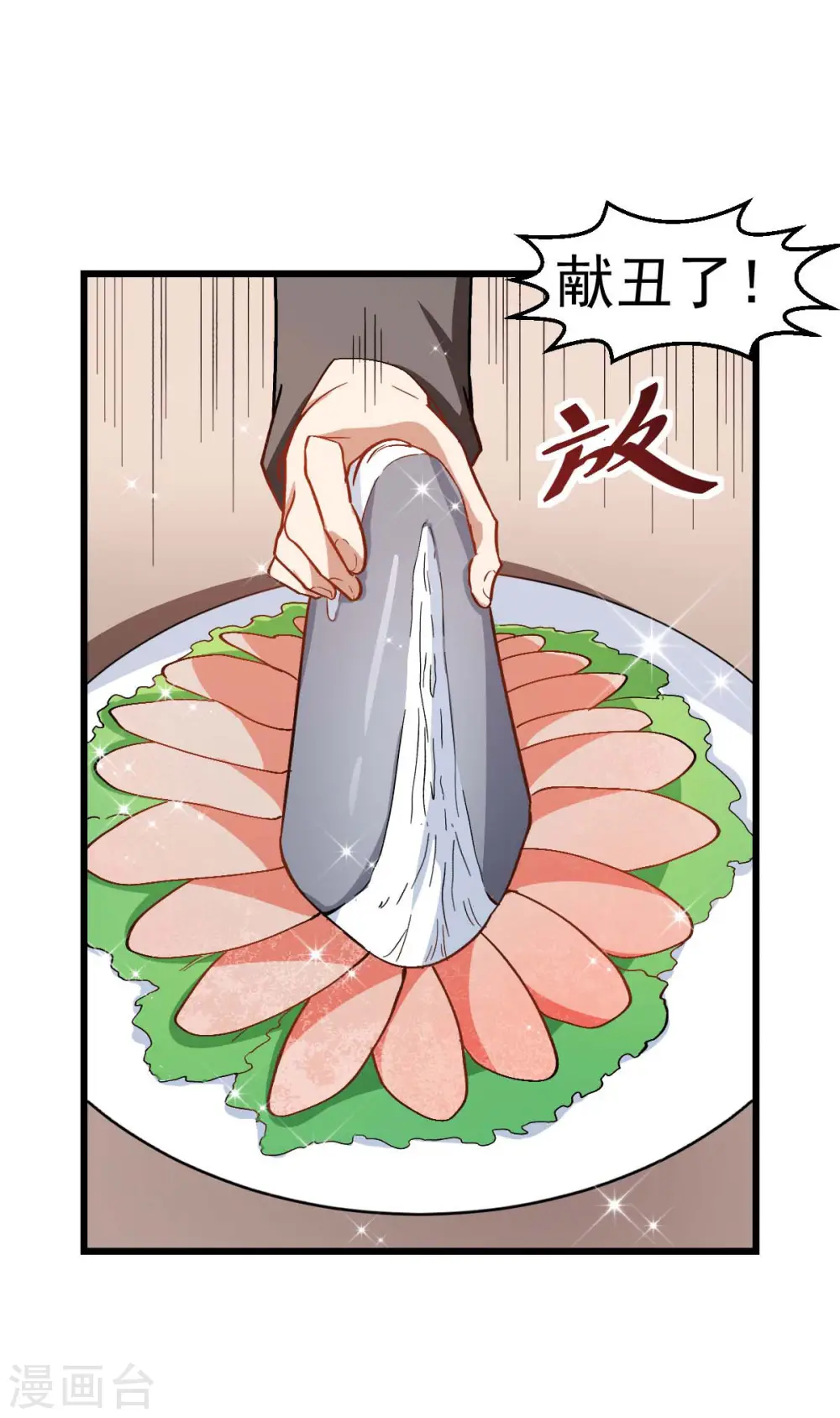第111话 非礼勿视 第38页