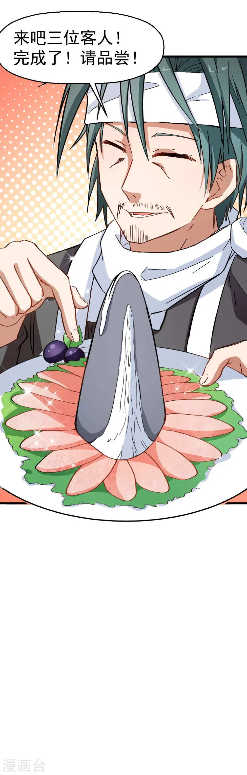 第111话 非礼勿视 第39页
