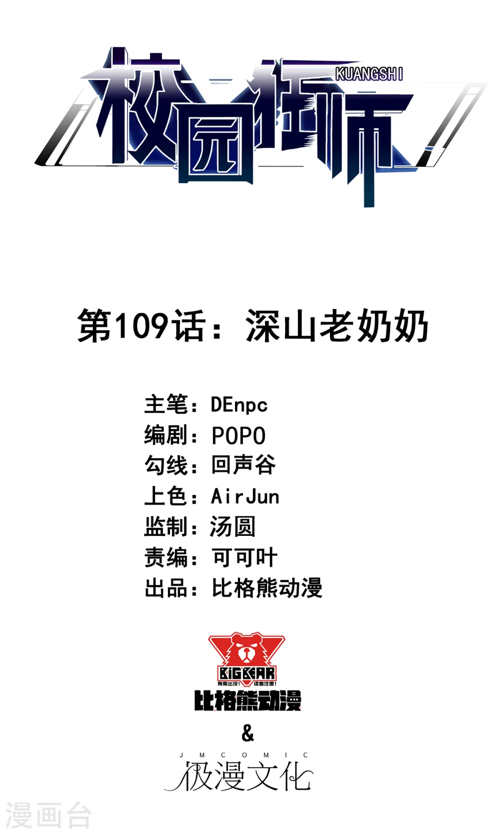 第109话 深山老奶奶 第1页