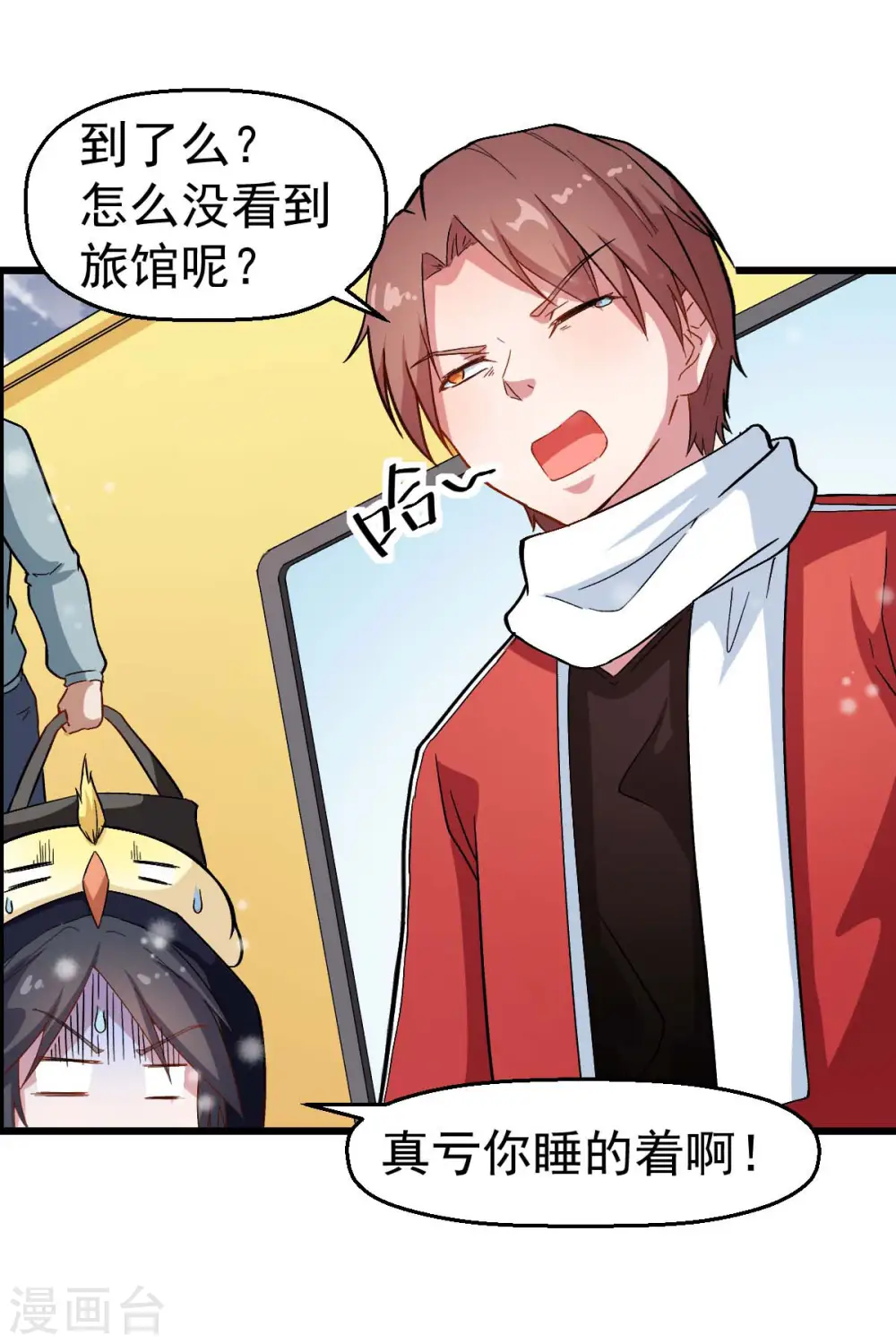 第109话 深山老奶奶 第3页