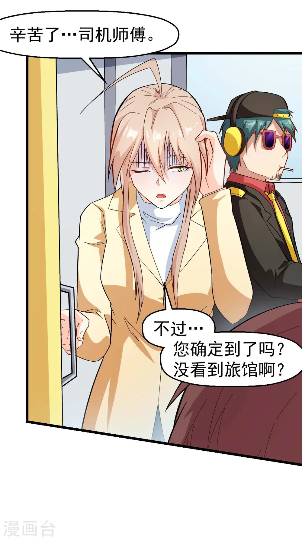 第109话 深山老奶奶 第6页