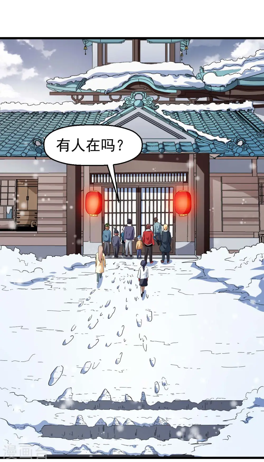 第109话 深山老奶奶 第12页