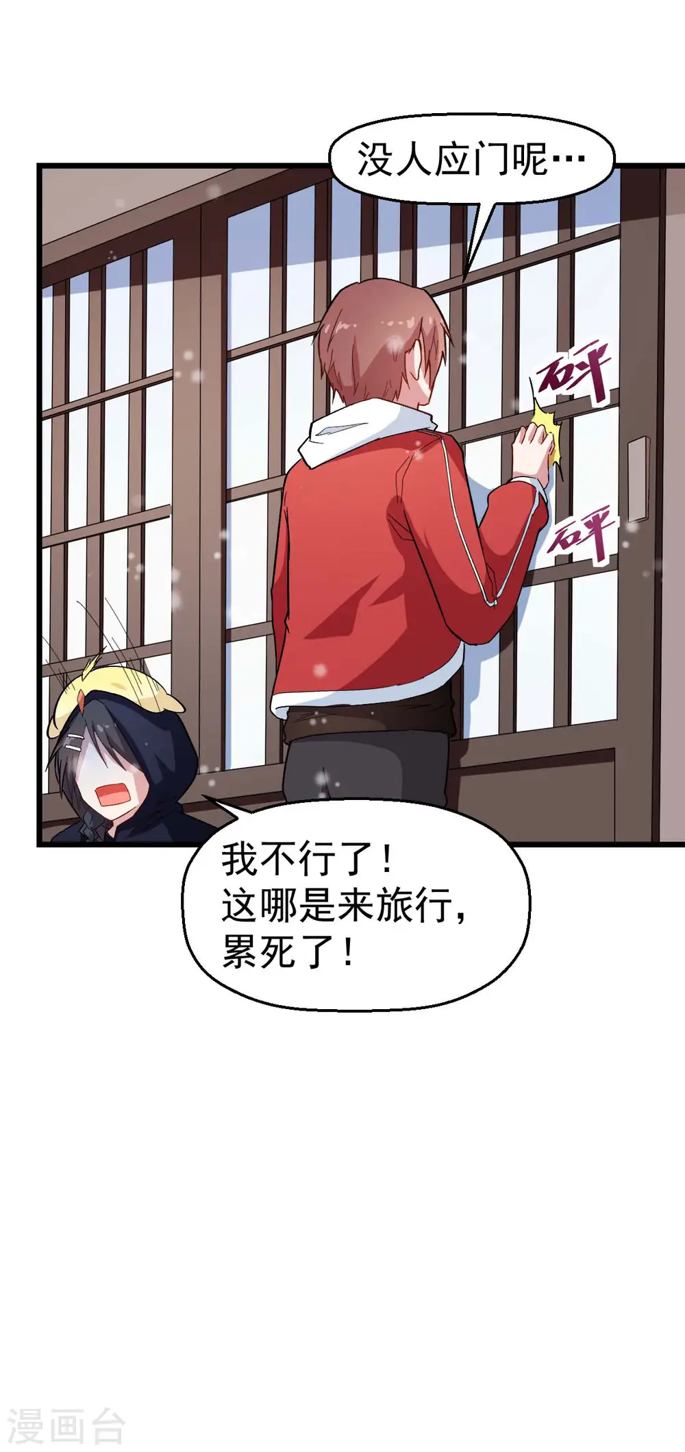 第109话 深山老奶奶 第13页