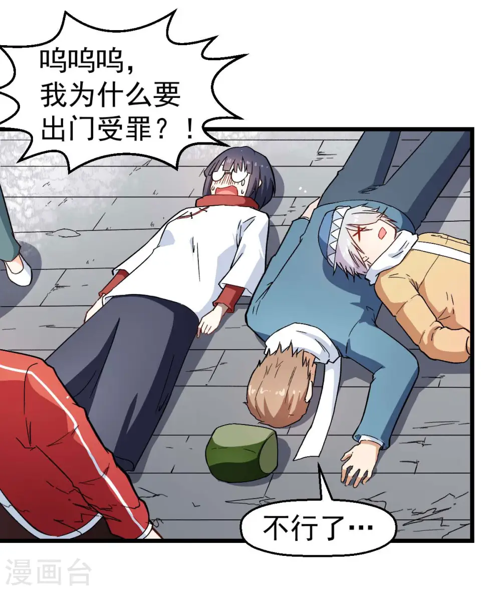 第109话 深山老奶奶 第14页