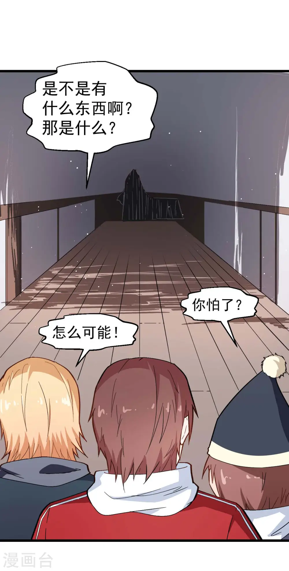 第109话 深山老奶奶 第16页