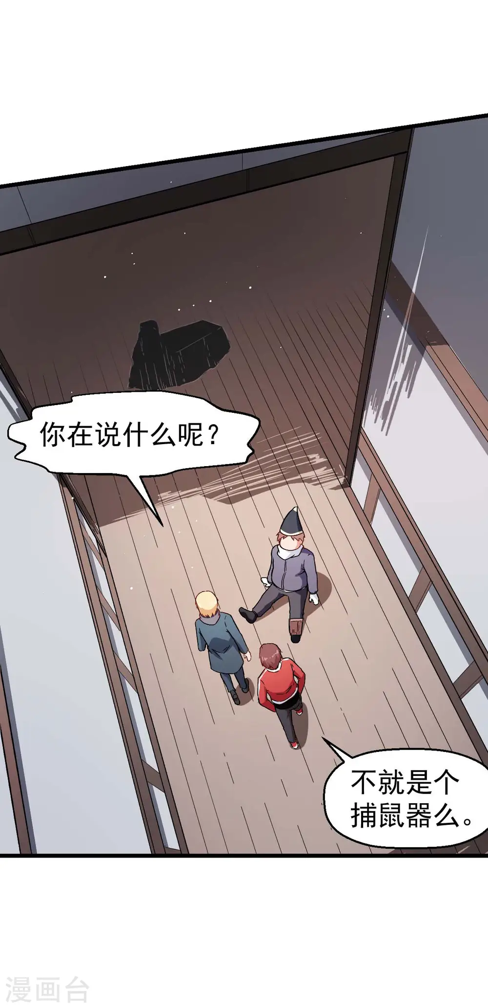 第109话 深山老奶奶 第22页