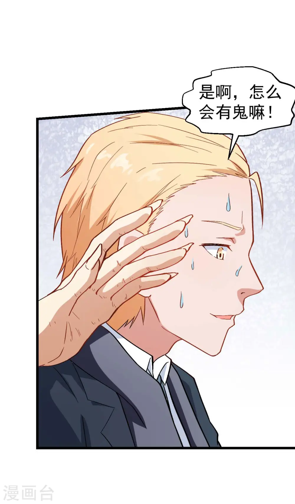 第109话 深山老奶奶 第23页