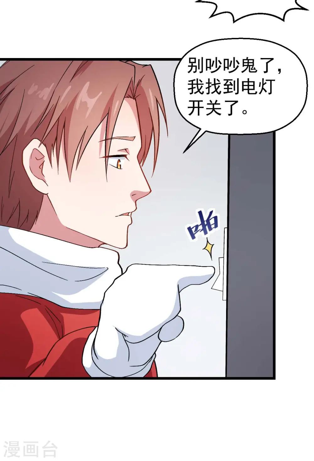 第109话 深山老奶奶 第26页