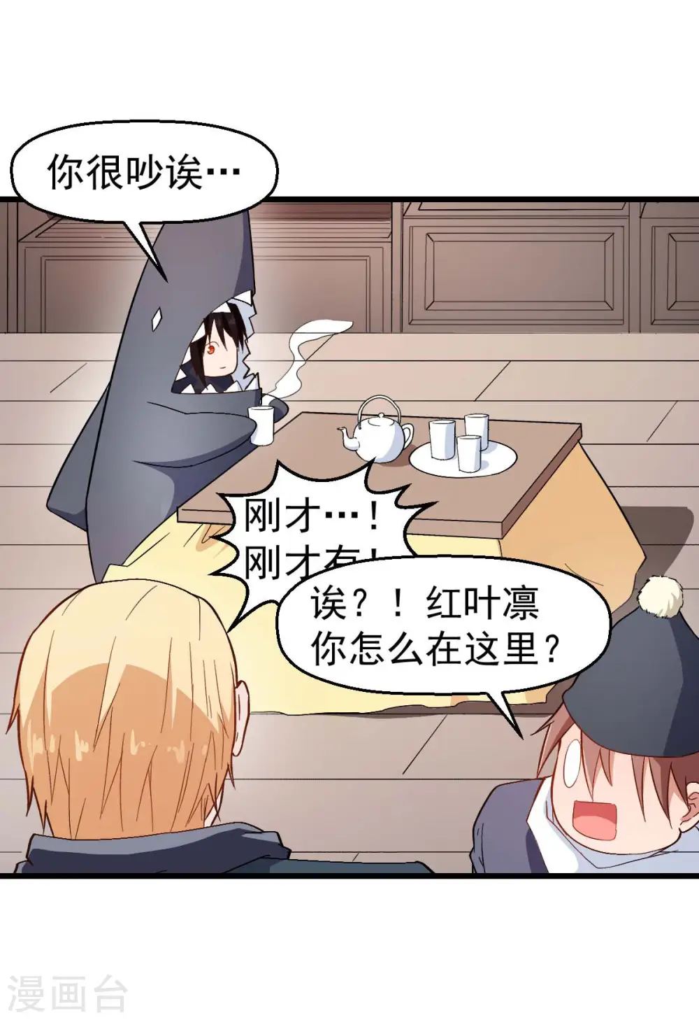 第109话 深山老奶奶 第27页