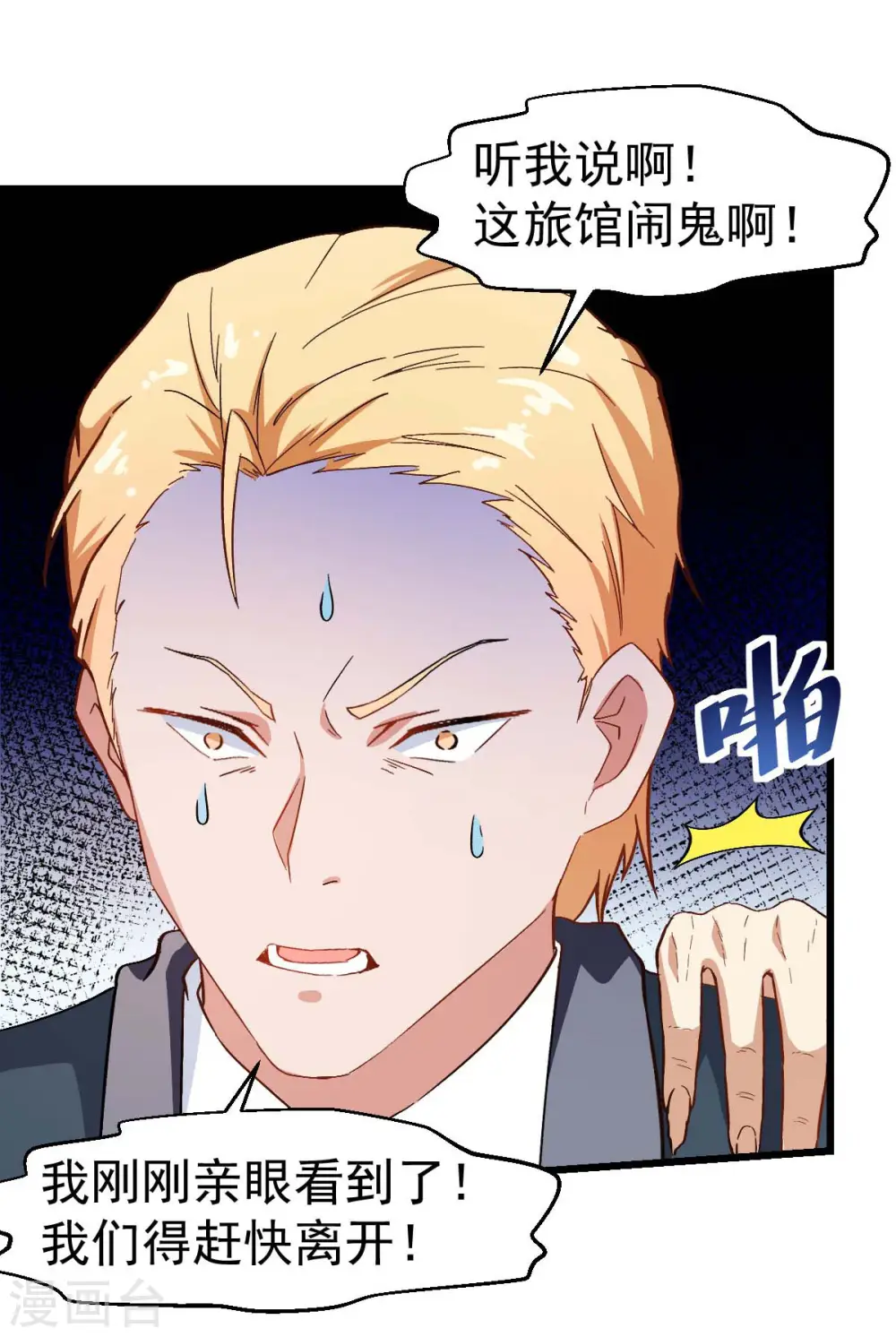 第109话 深山老奶奶 第31页