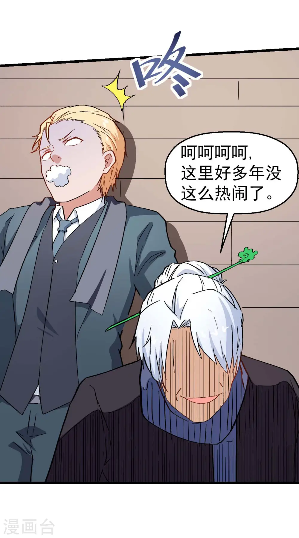 第109话 深山老奶奶 第33页
