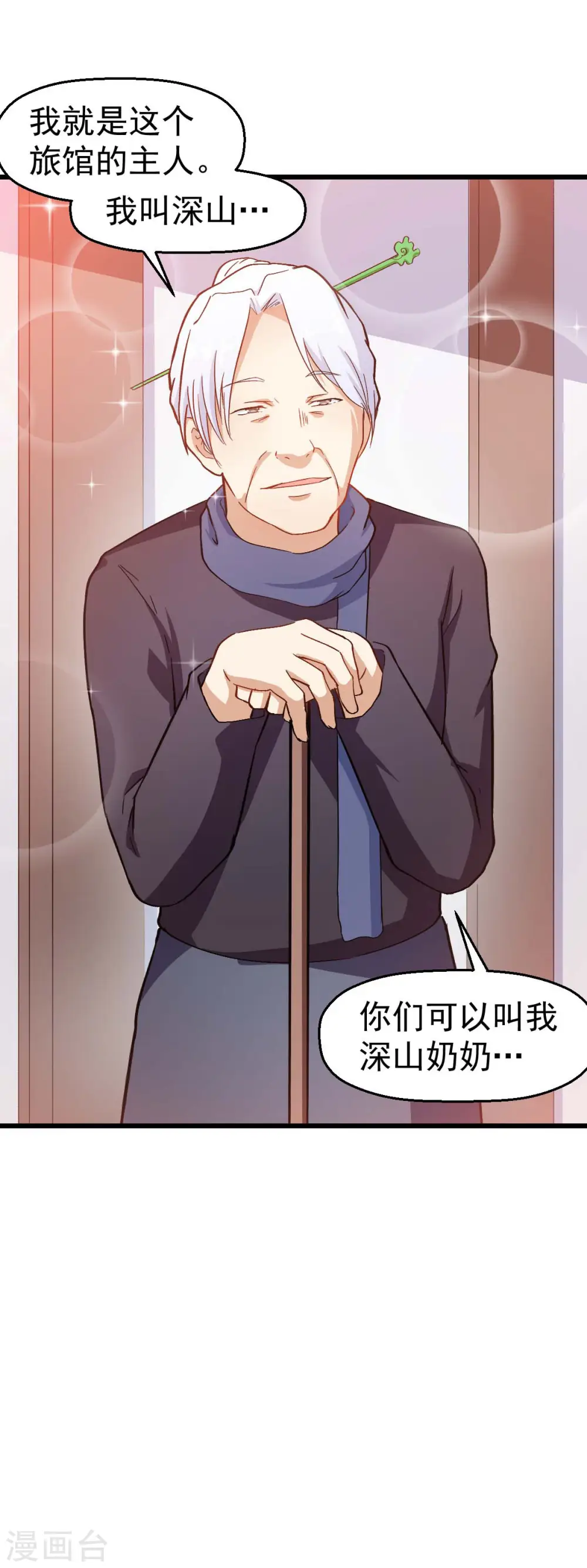 第109话 深山老奶奶 第35页
