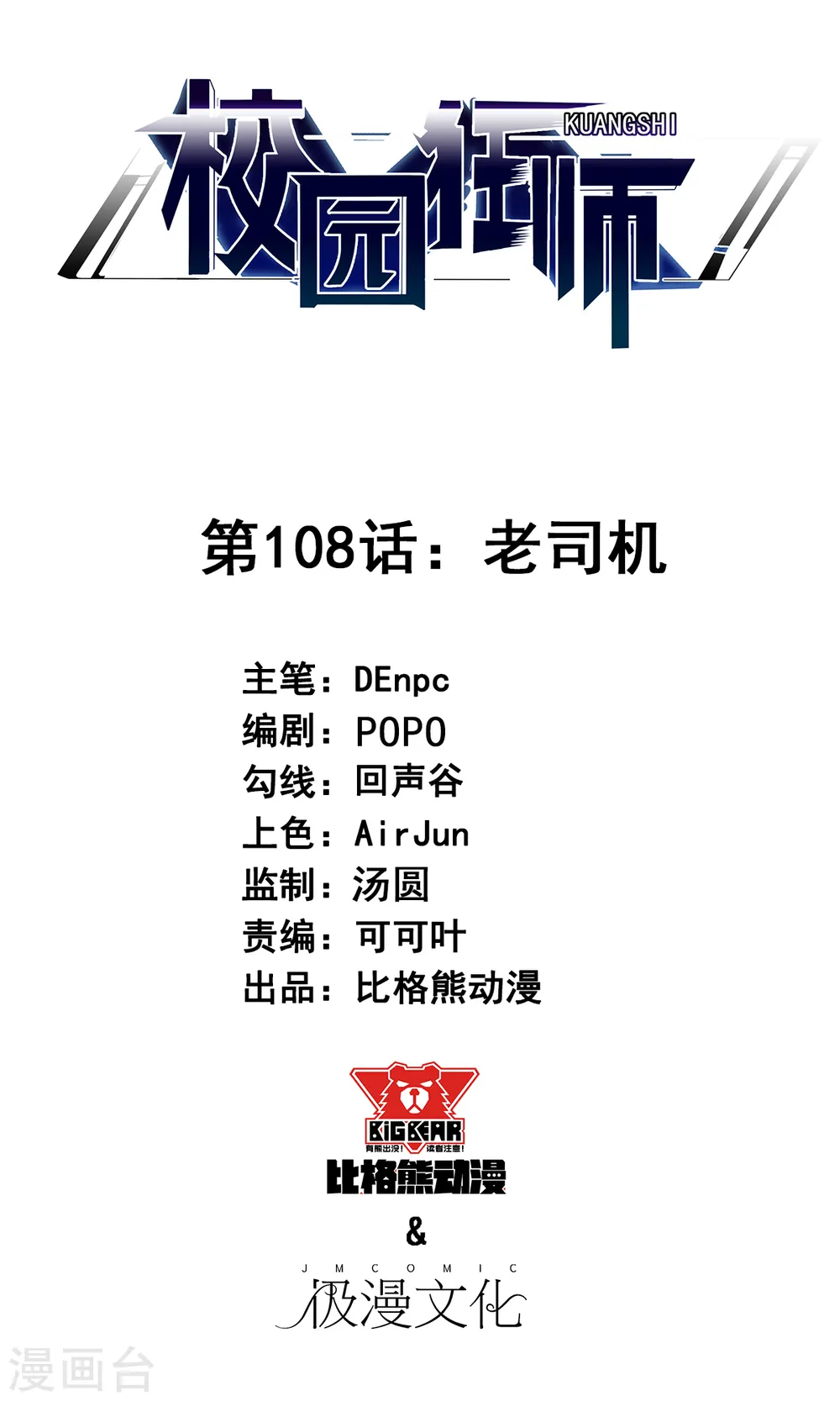 第108话 老司机 第1页