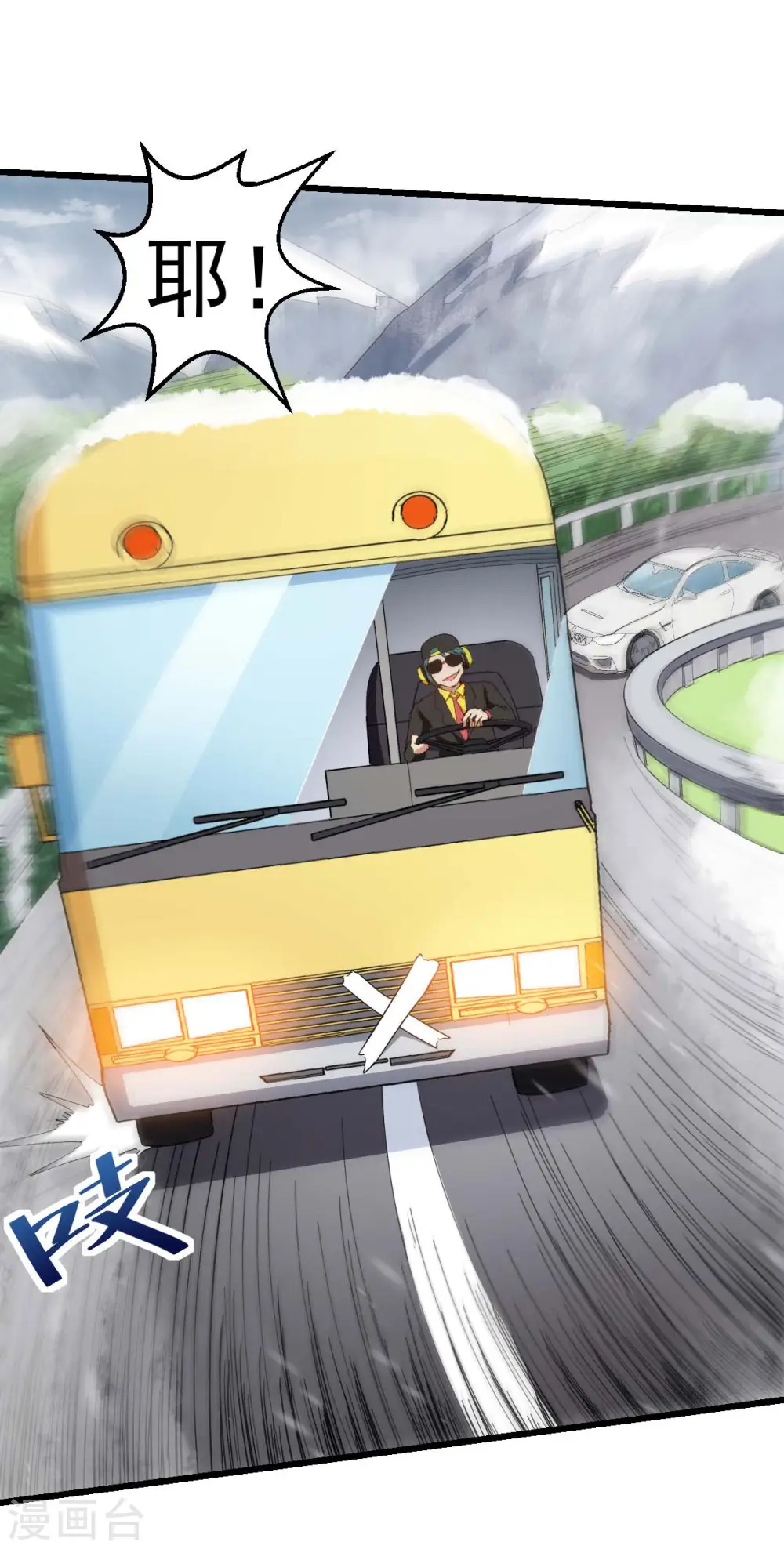 第108话 老司机 第7页