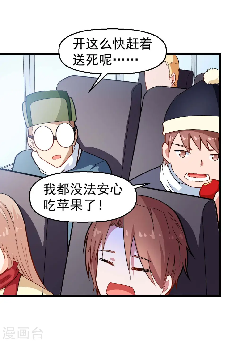第108话 老司机 第9页