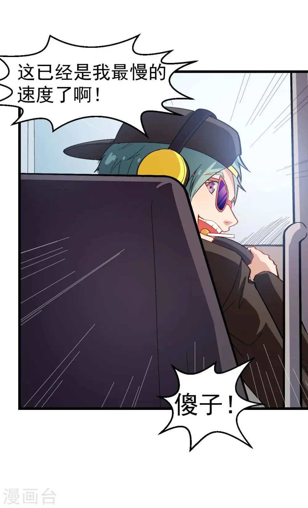 第108话 老司机 第10页