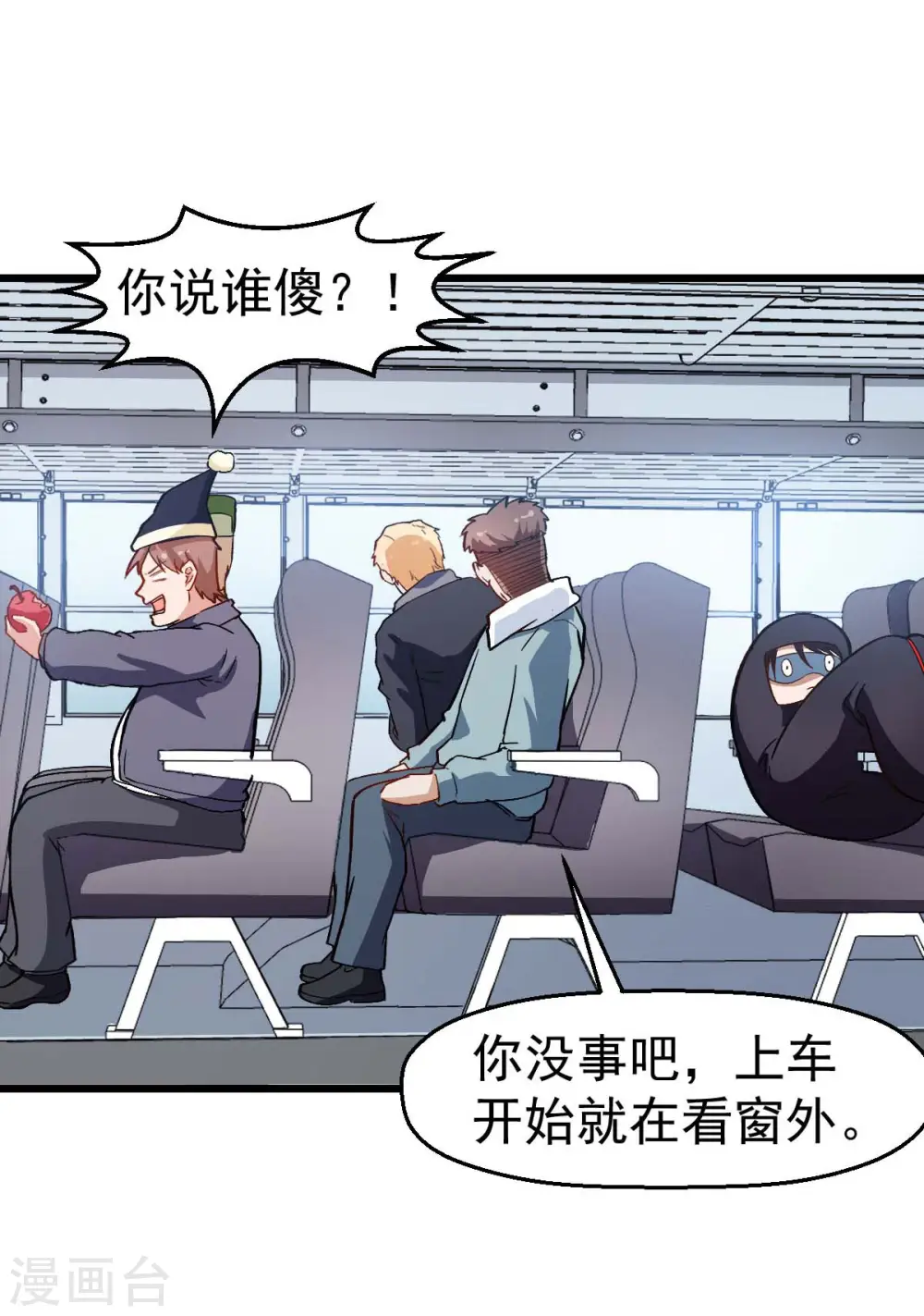 第108话 老司机 第11页