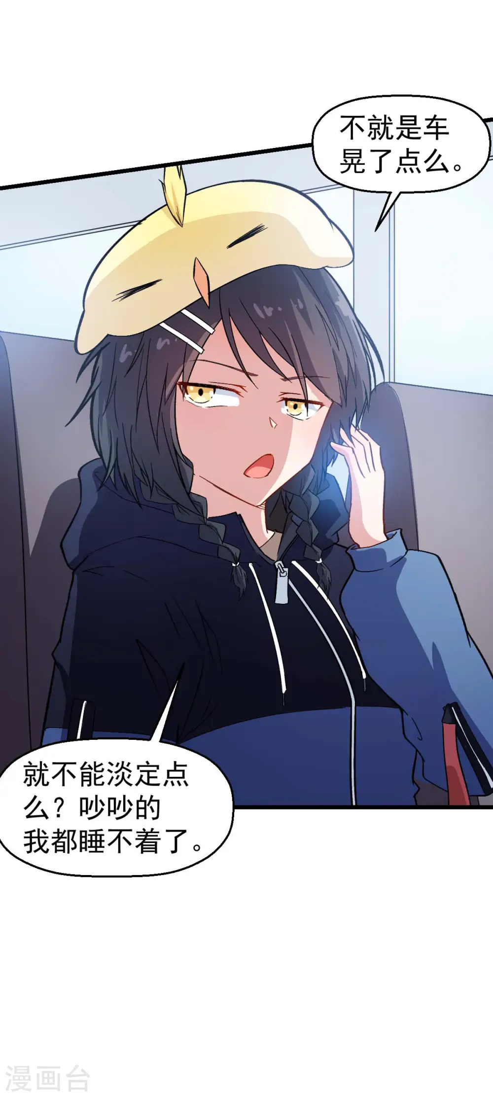 第108话 老司机 第13页