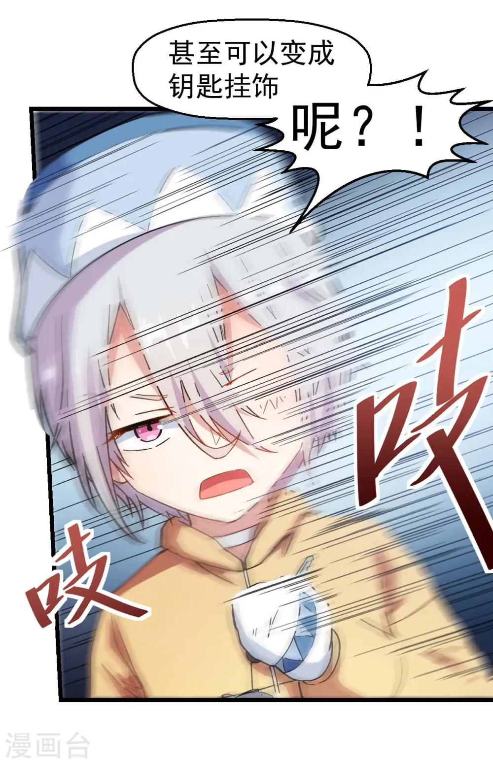 第108话 老司机 第16页