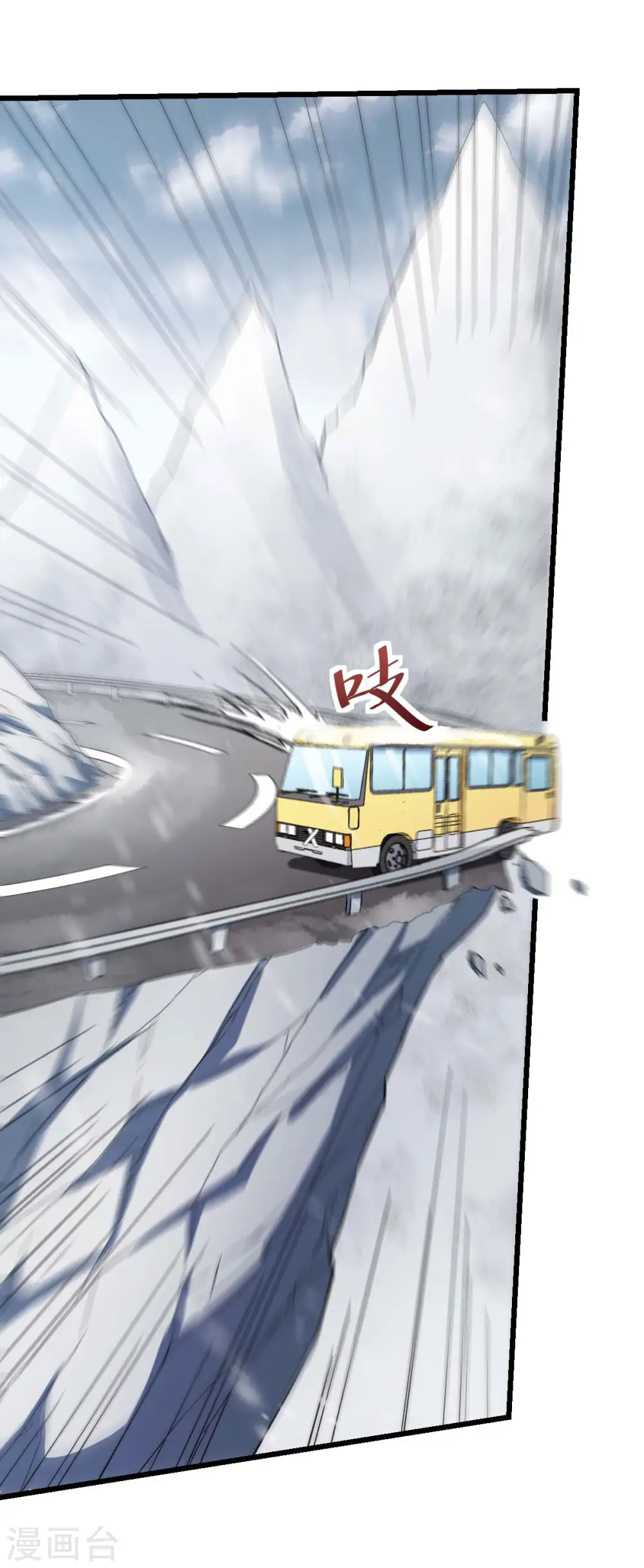 第108话 老司机 第17页