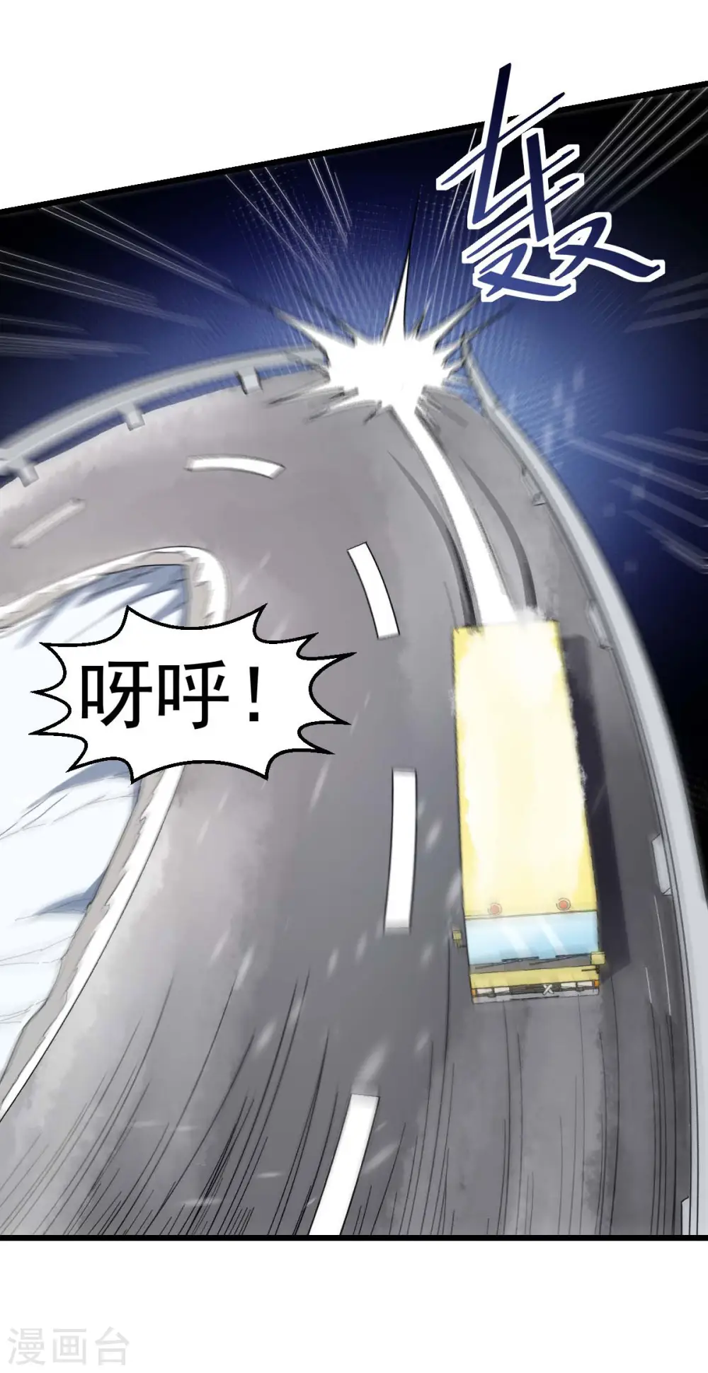 第108话 老司机 第18页