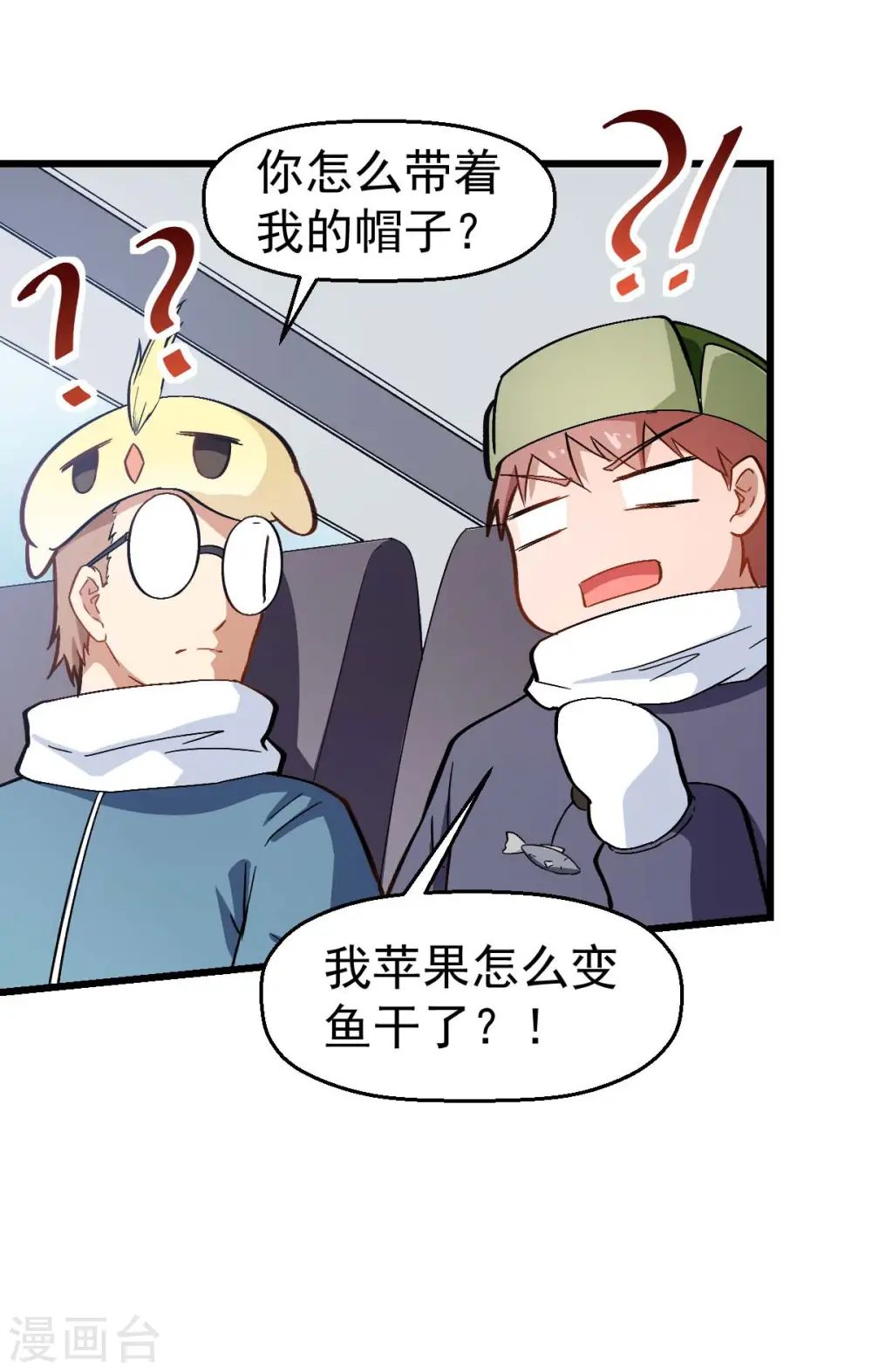 第108话 老司机 第20页