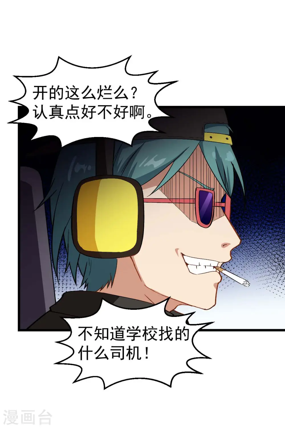 第108话 老司机 第22页