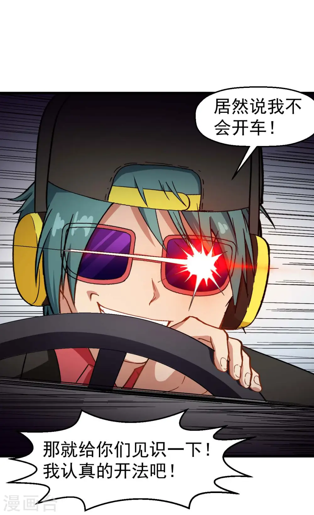 第108话 老司机 第23页