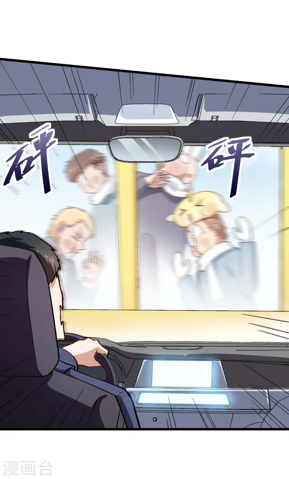 第108话 老司机 第25页