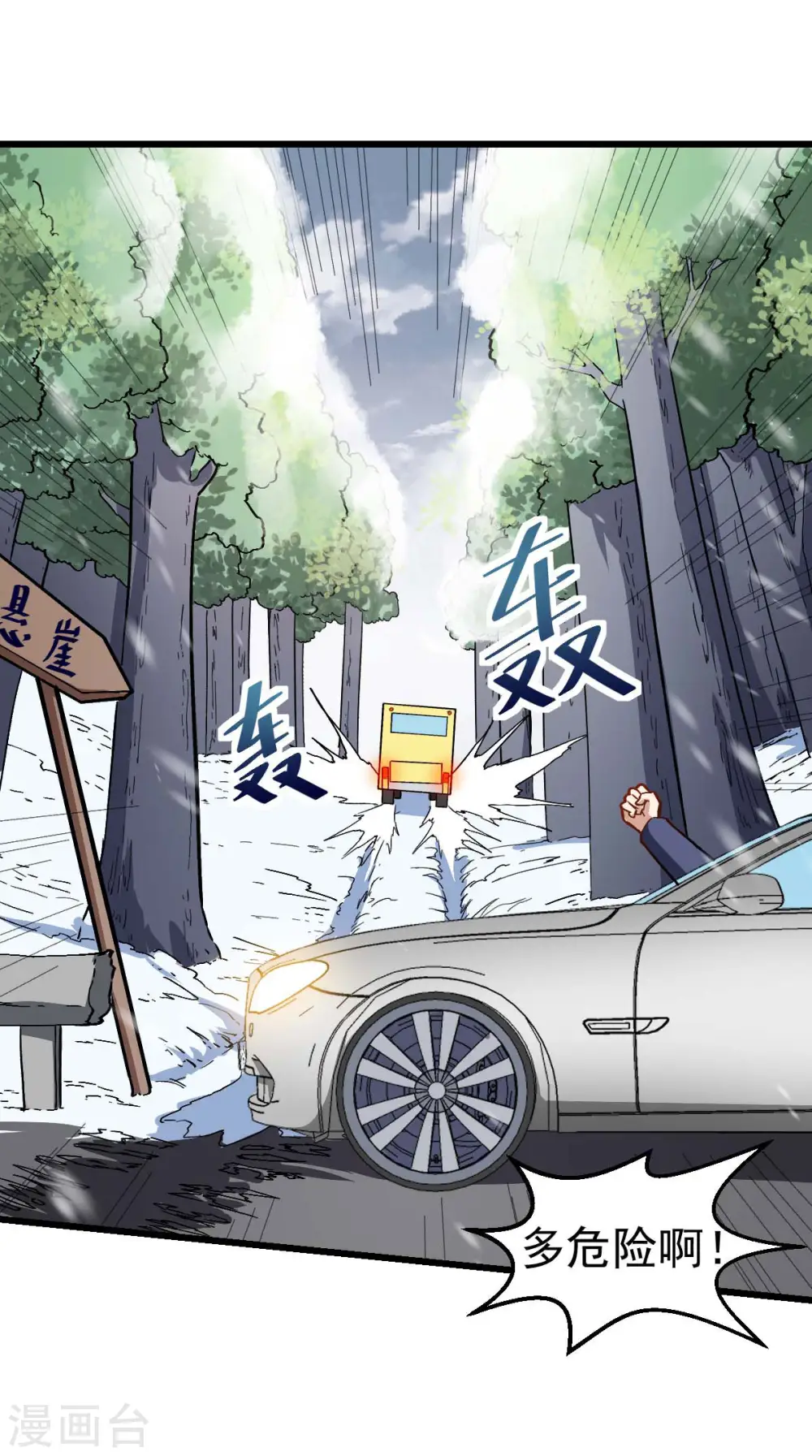 第108话 老司机 第26页