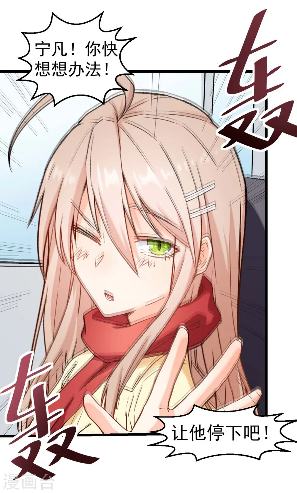 第108话 老司机 第29页