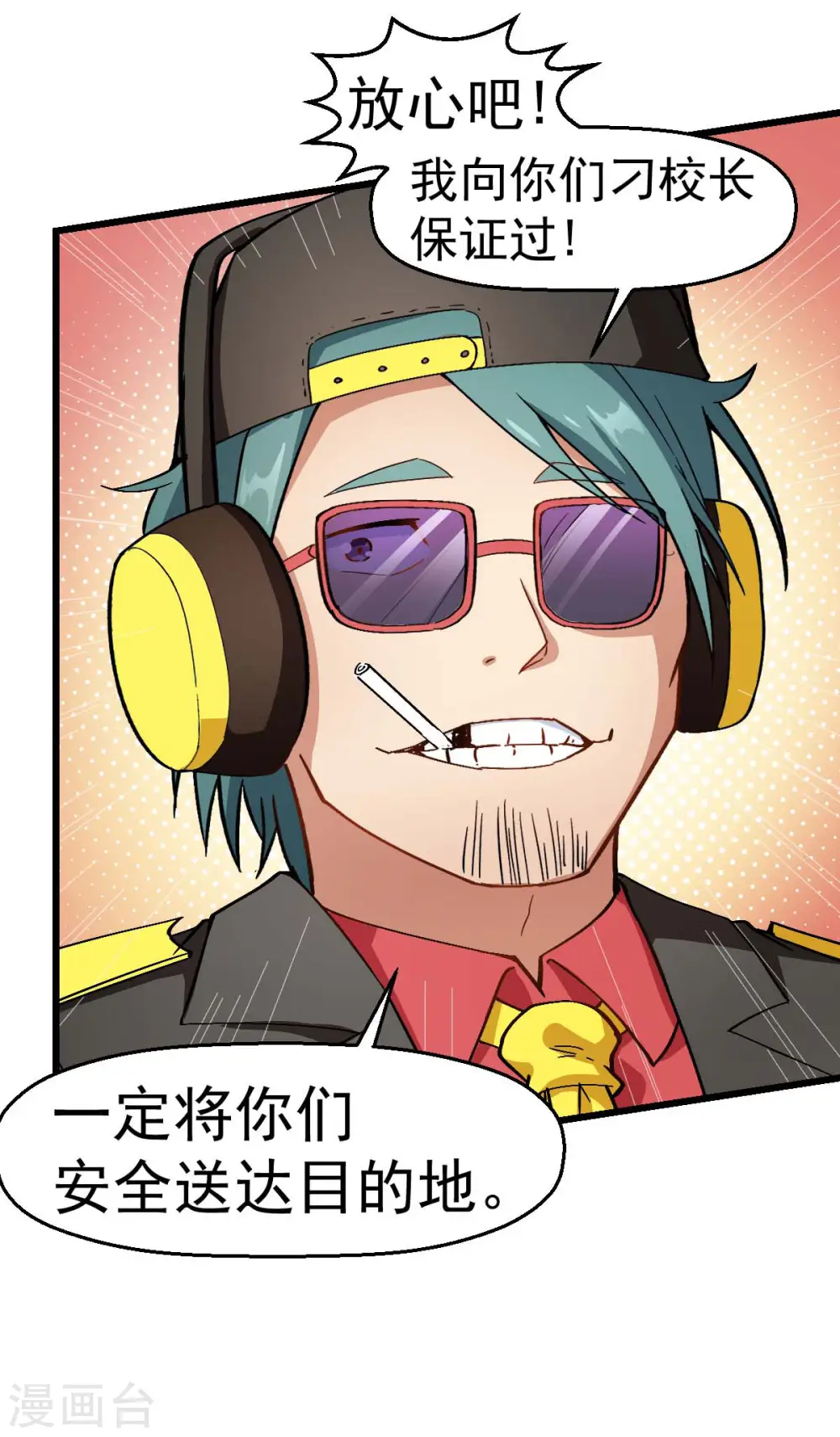 第108话 老司机 第31页