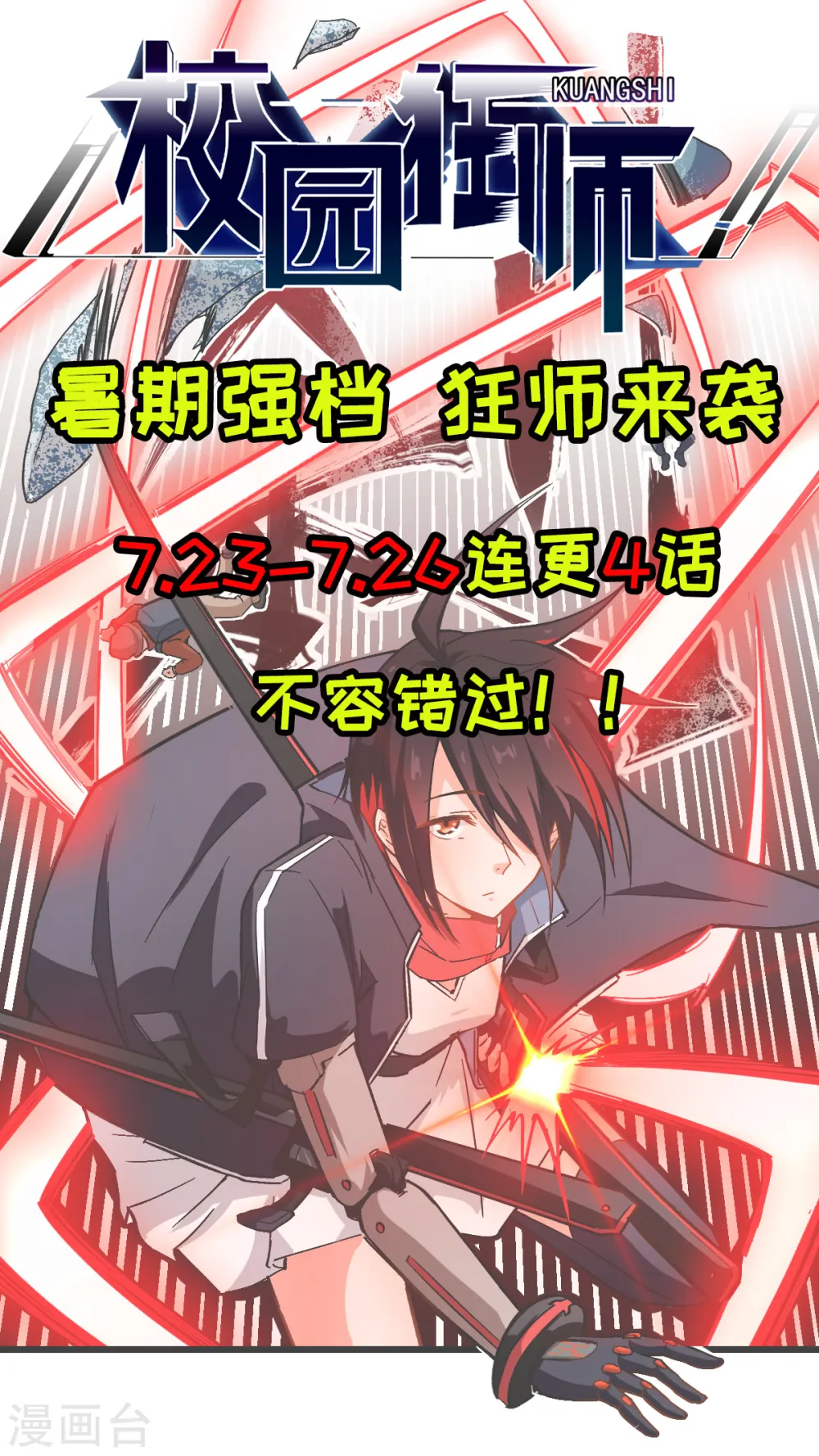 第108话 老司机 第42页