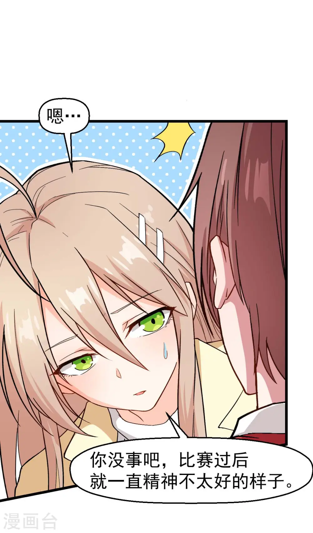 第107话 一模一样 第9页