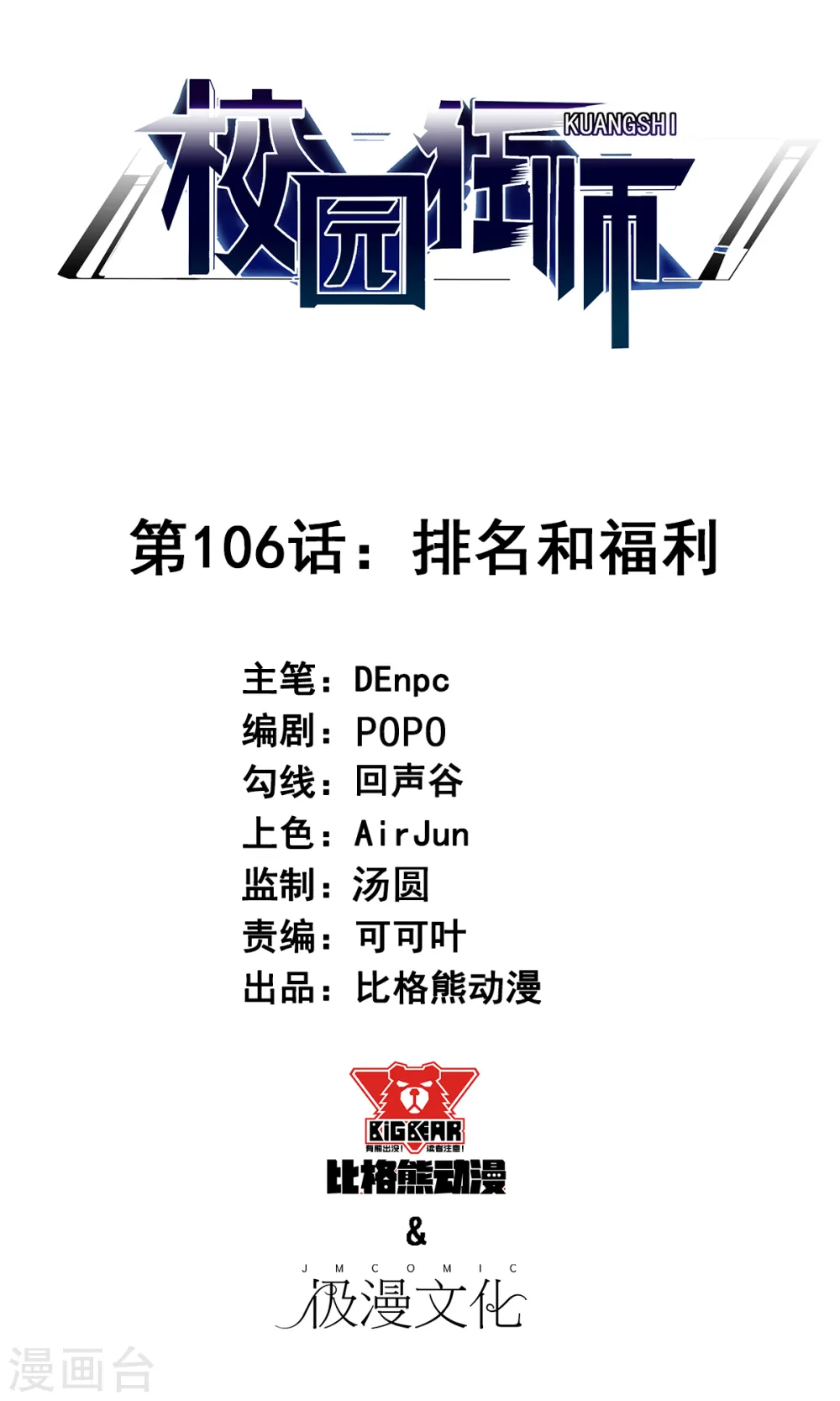 第106话 排名和福利 第1页
