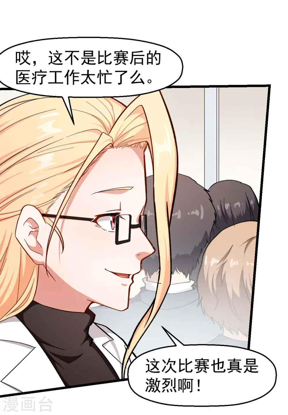 第106话 排名和福利 第6页