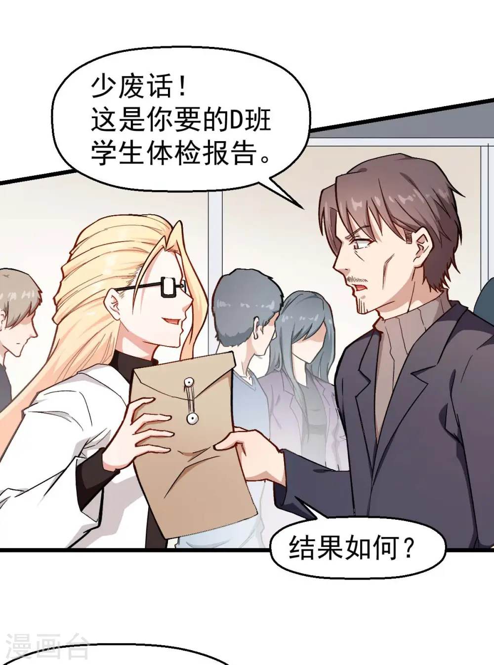 第106话 排名和福利 第7页