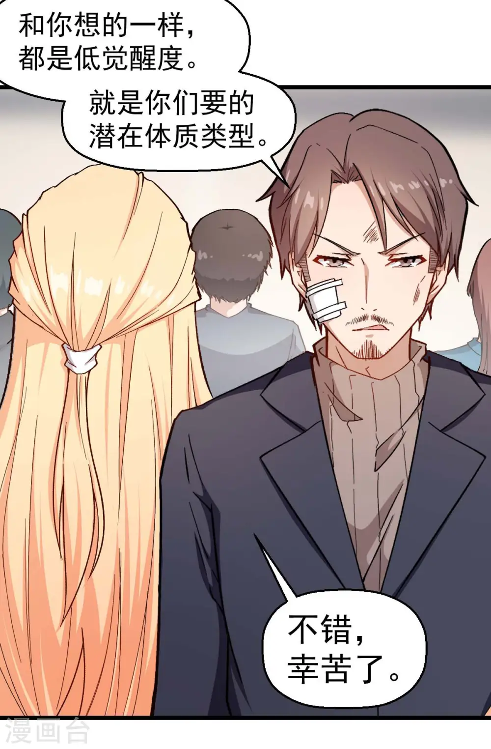 第106话 排名和福利 第8页
