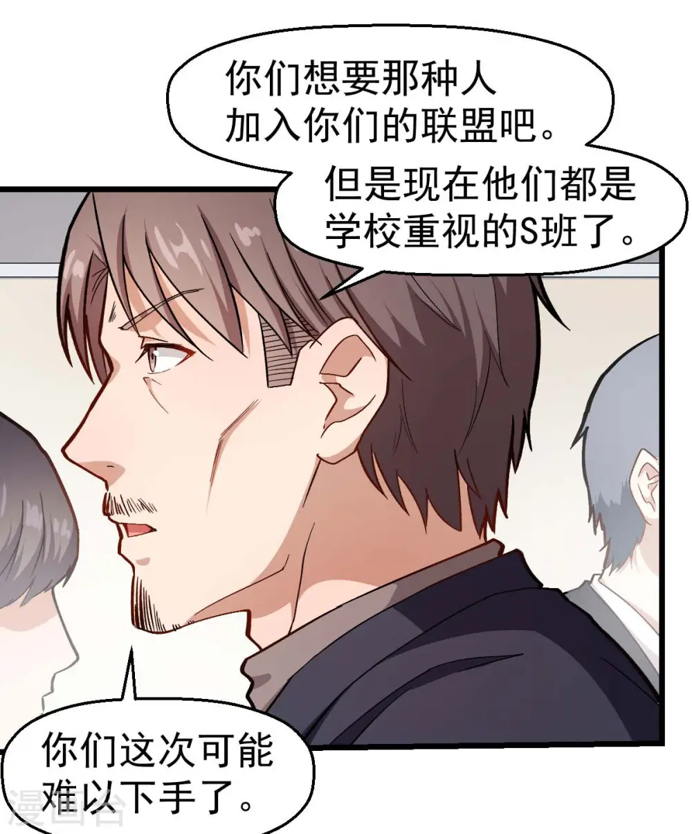 第106话 排名和福利 第9页