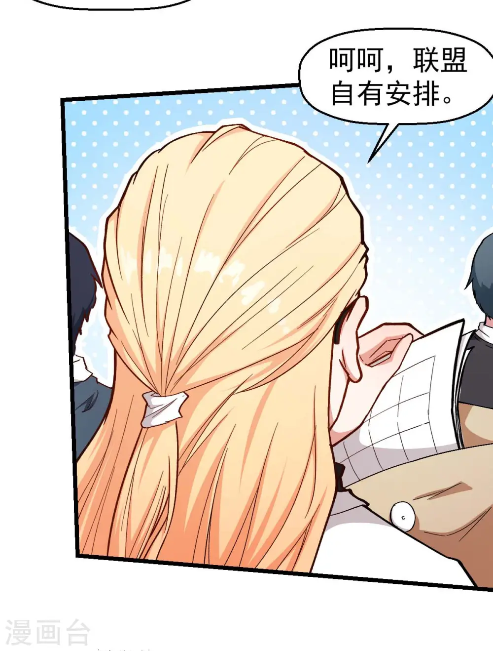 第106话 排名和福利 第10页