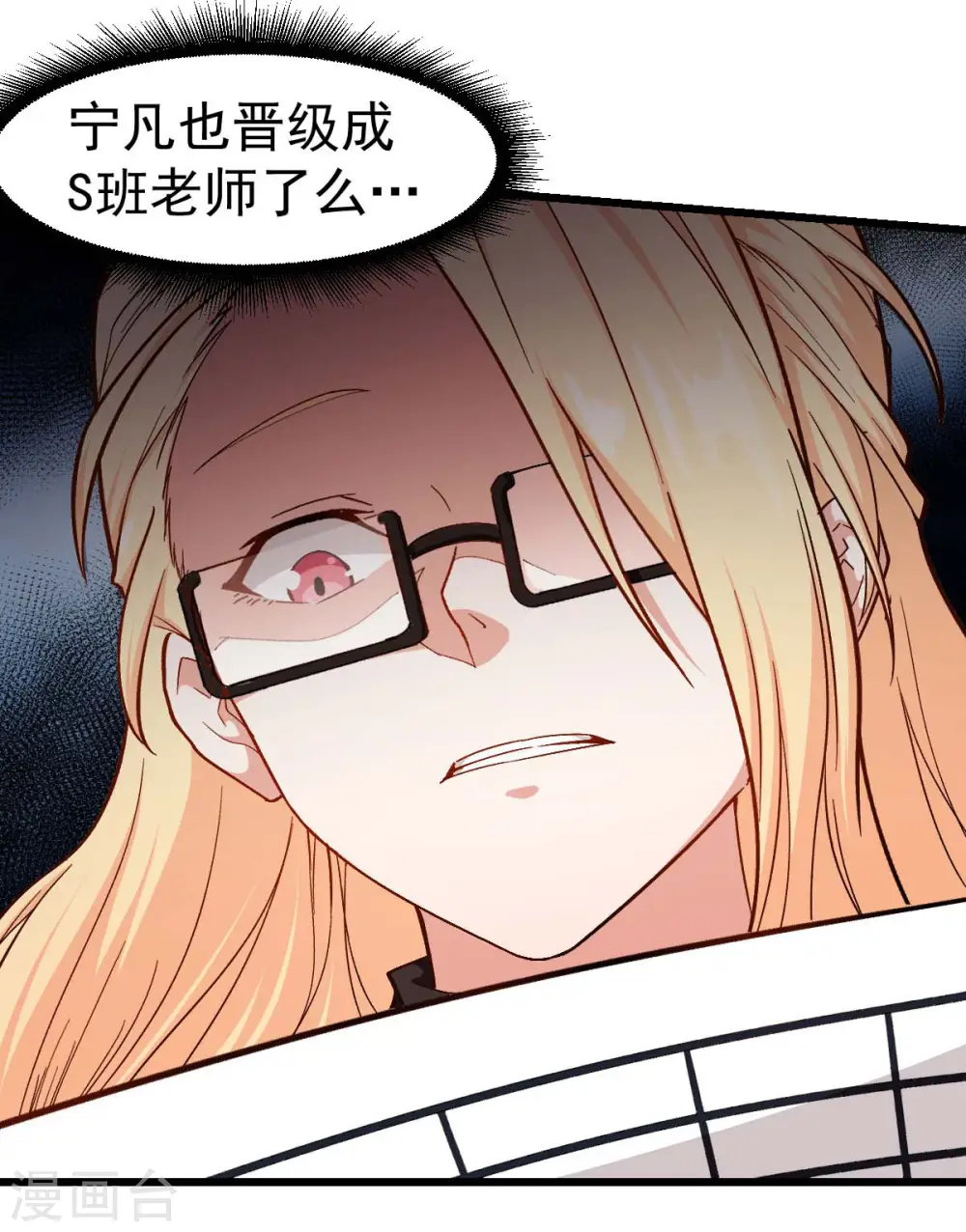 第106话 排名和福利 第11页