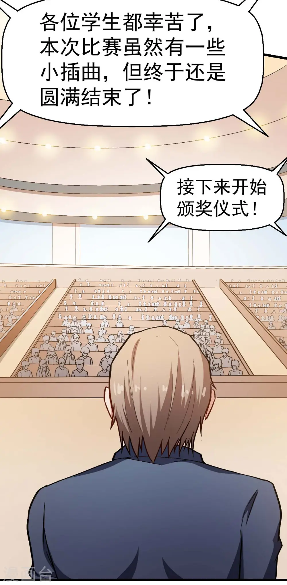 第106话 排名和福利 第13页