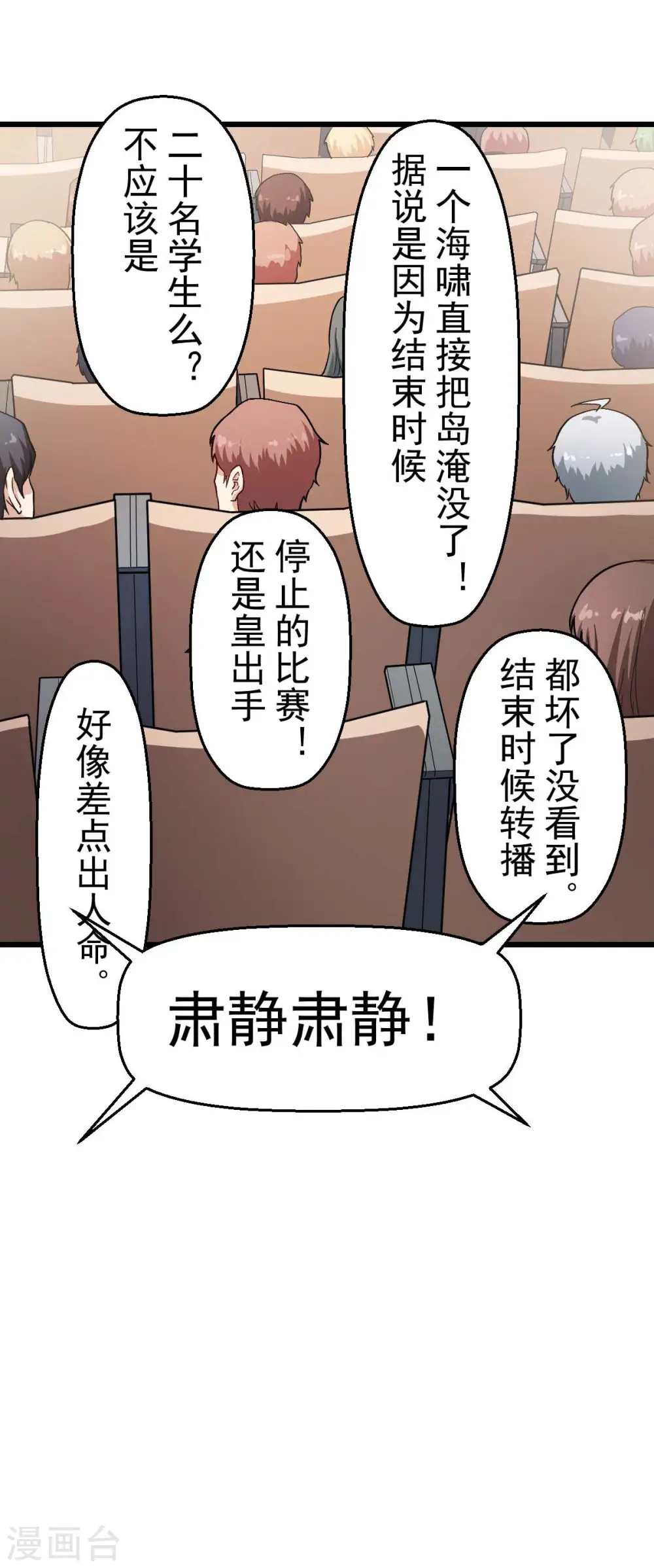 第106话 排名和福利 第15页