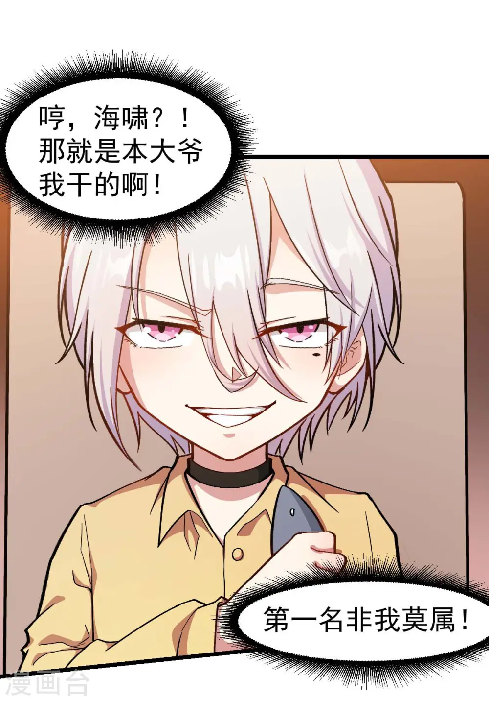 第106话 排名和福利 第16页