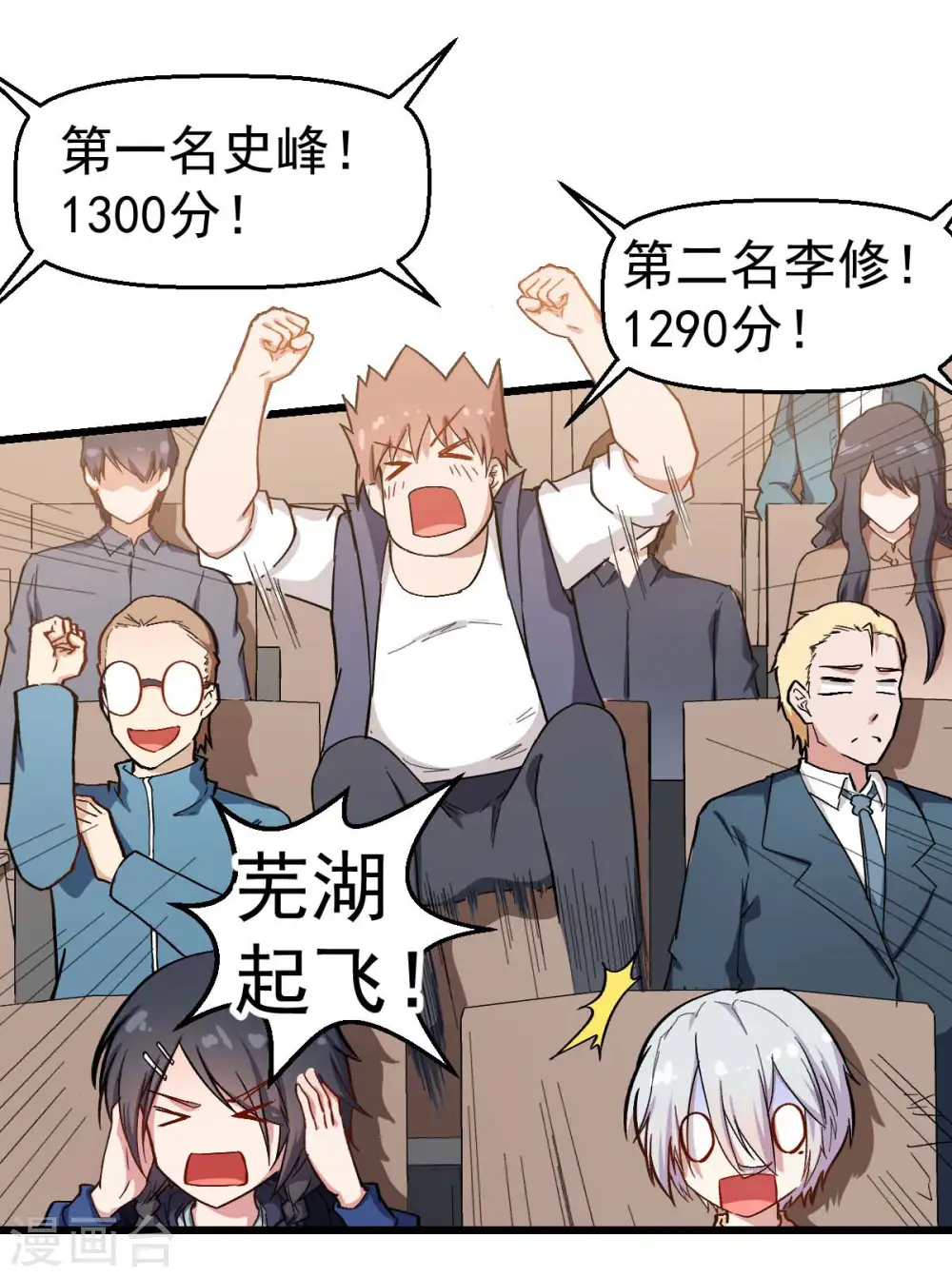 第106话 排名和福利 第17页