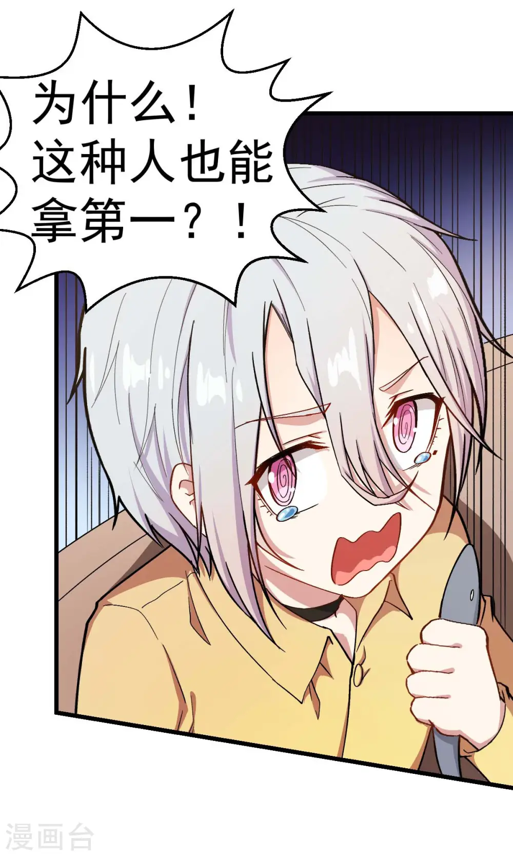 第106话 排名和福利 第18页