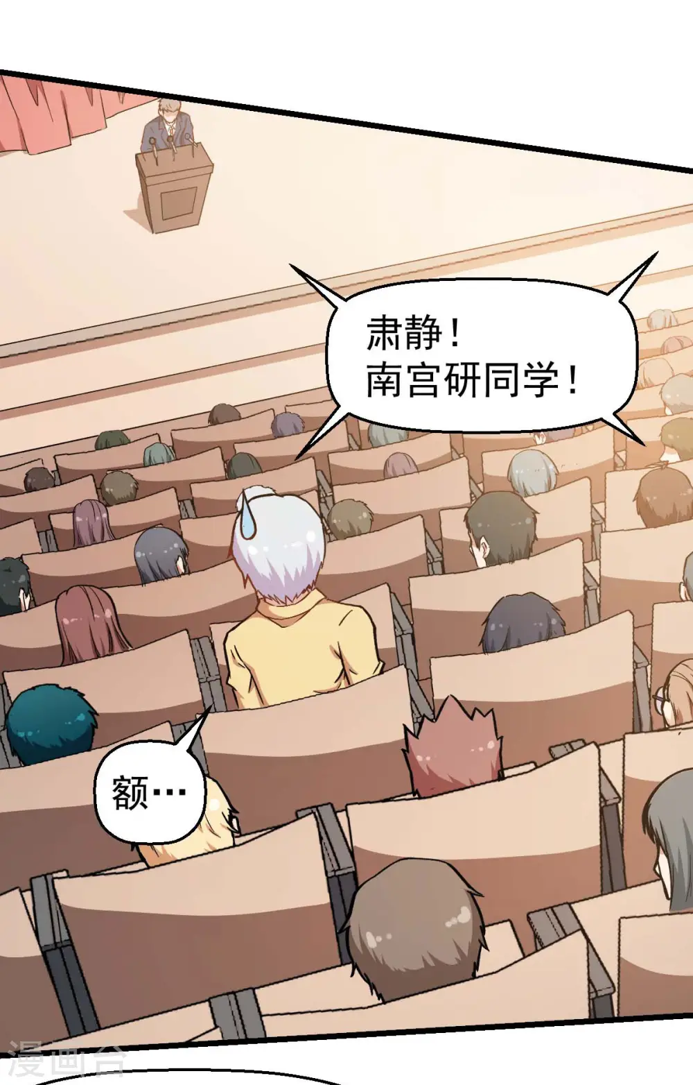 第106话 排名和福利 第19页