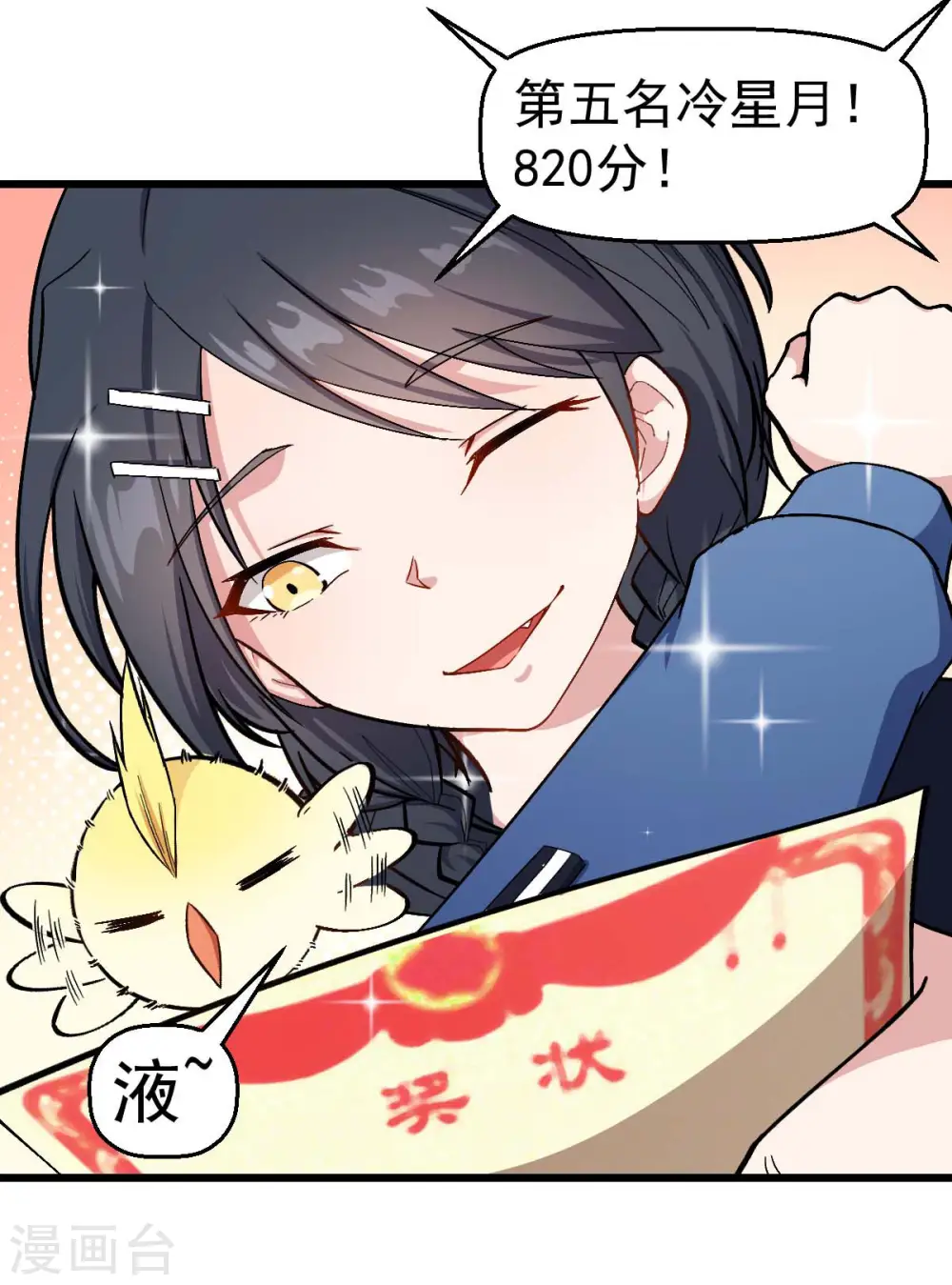 第106话 排名和福利 第23页